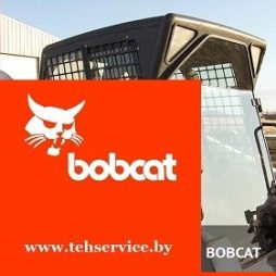 Стекла для Bobcat