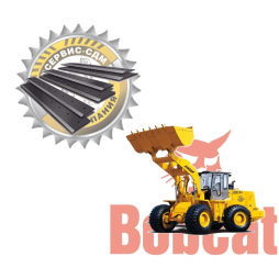 Ножи для фронтальных погрузчиков Bobcat