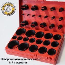 Набор уплотнительных колец 419 предметов