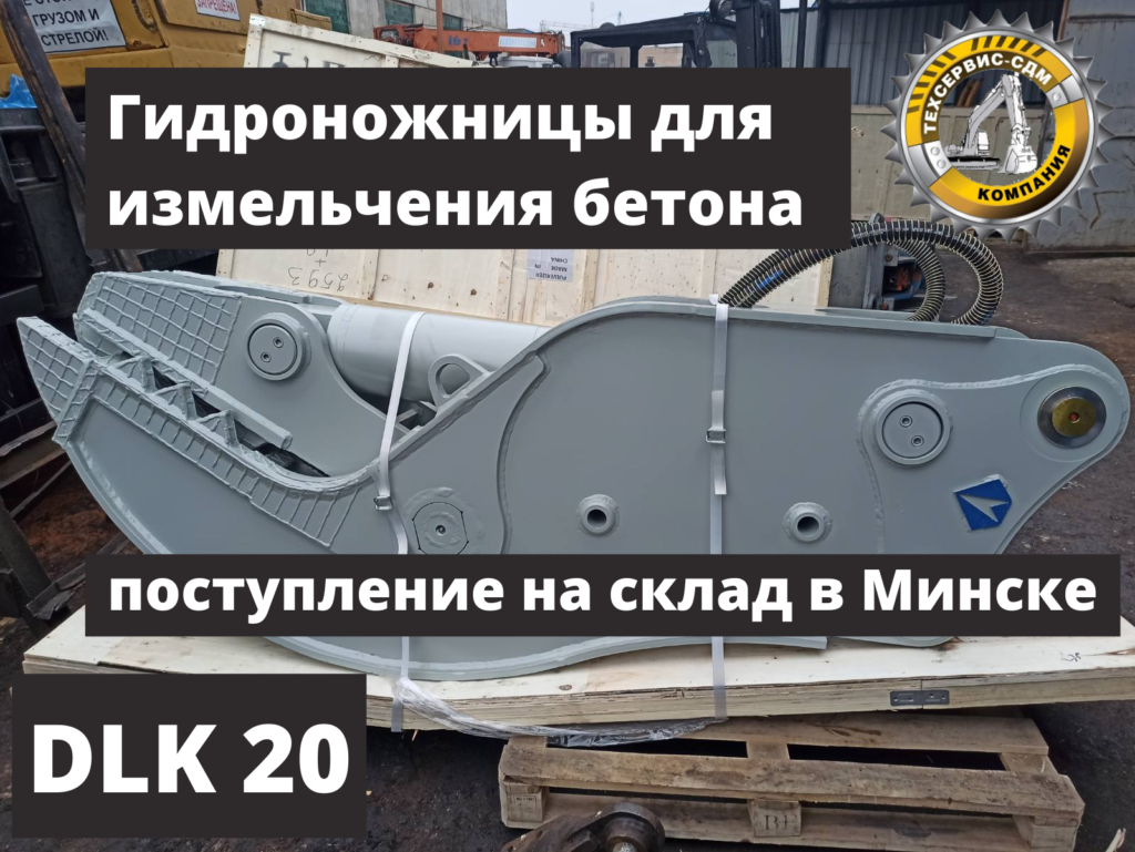 Гидрножницы