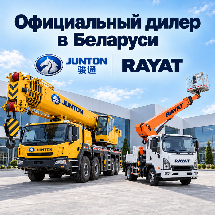 Официальный поставщик Rayat и Junton в Республике Беларусь